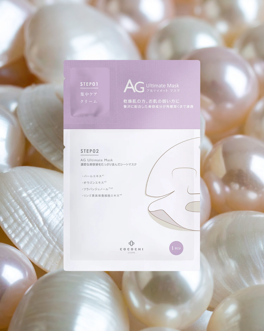 AG Ultimate  Akoya Pearl Mask